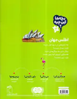 بچه ها این چیه اطلس جهان